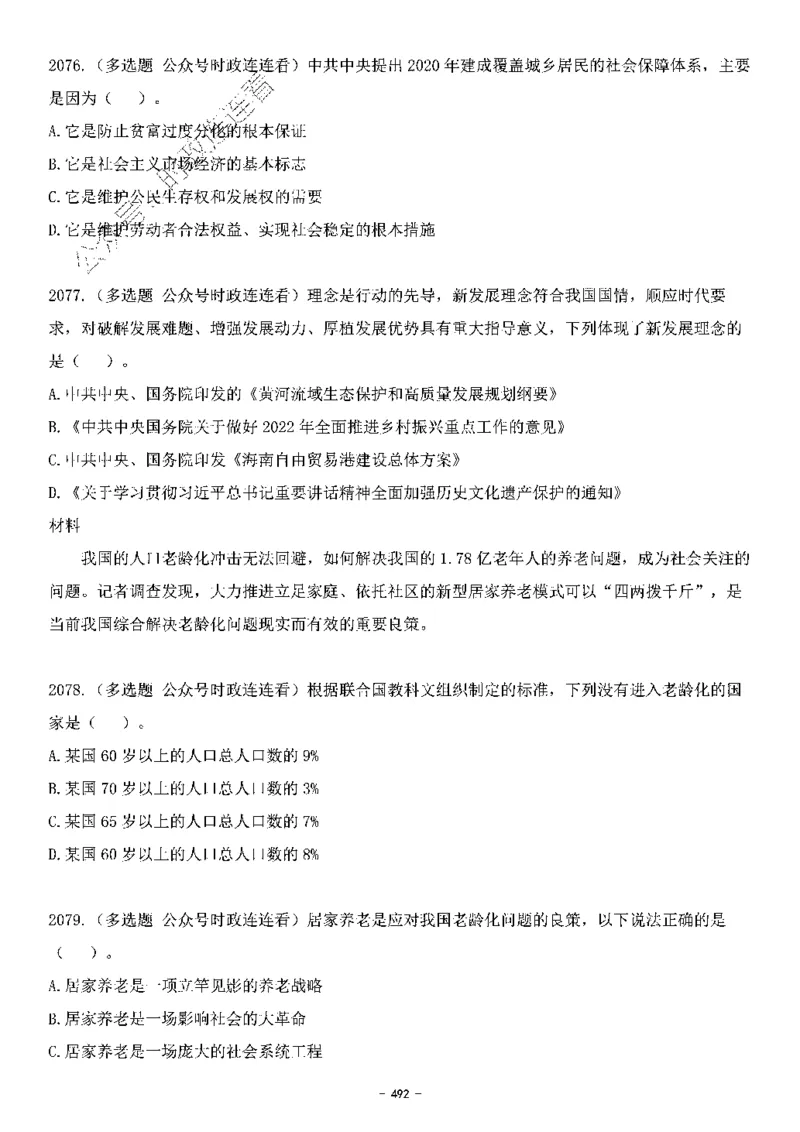 中国特色社会主义理论体系&mdash;&mdash;大大新思想2141题题目._2026考公资料_（49）政治理论合集_政治理论合集_2025国考新增课程政治理论部分_政治理论常识_中国特色社会主义