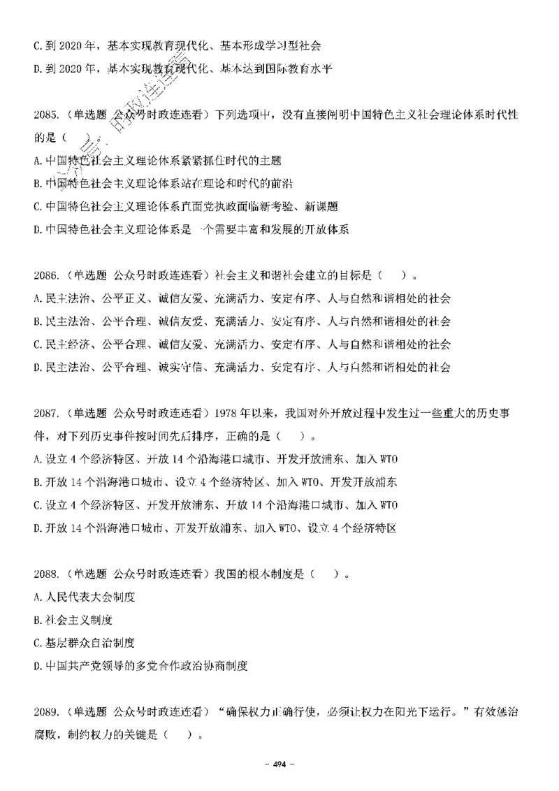 中国特色社会主义理论体系&mdash;&mdash;大大新思想2141题题目._2026考公资料_（49）政治理论合集_政治理论合集_2025国考新增课程政治理论部分_政治理论常识_中国特色社会主义