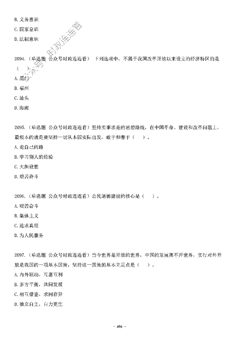 中国特色社会主义理论体系&mdash;&mdash;大大新思想2141题题目._2026考公资料_（49）政治理论合集_政治理论合集_2025国考新增课程政治理论部分_政治理论常识_中国特色社会主义