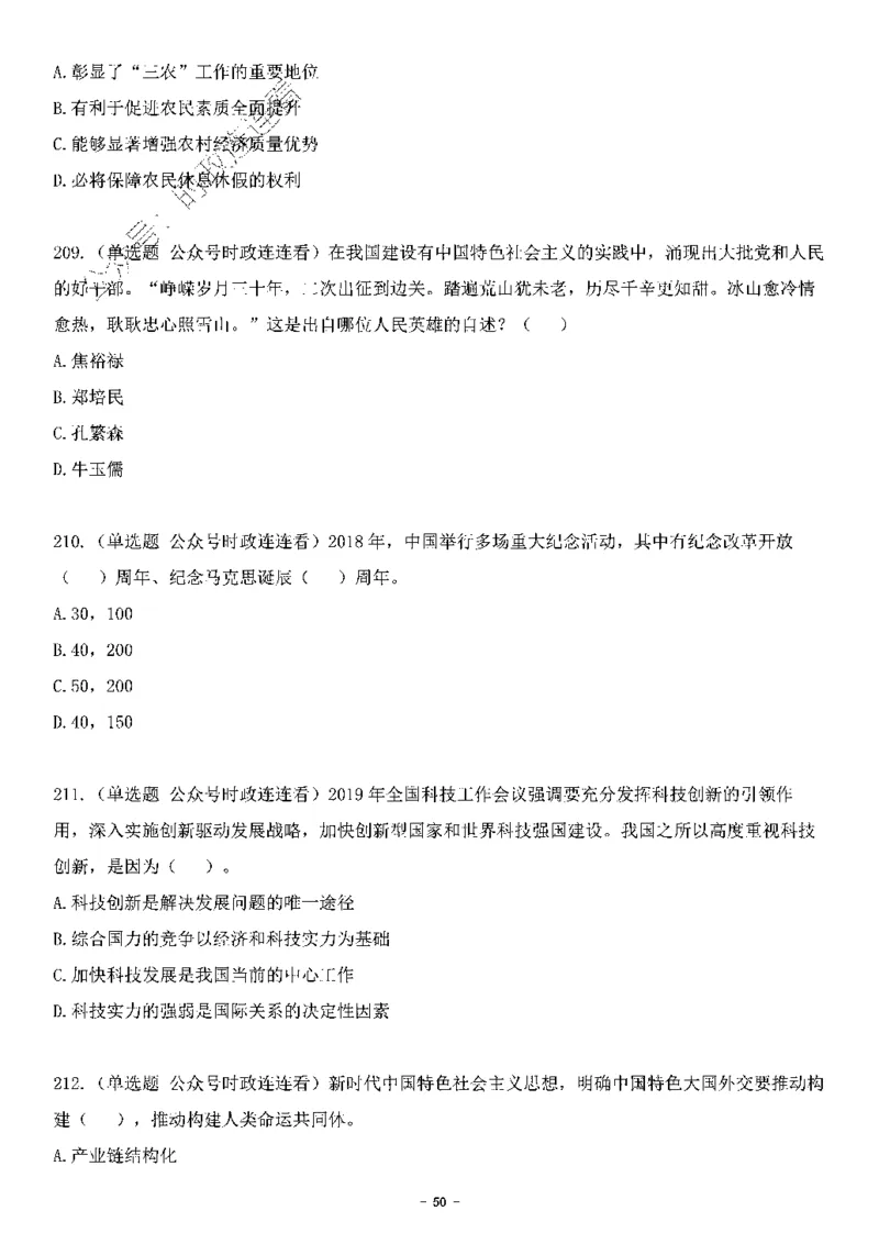 中国特色社会主义理论体系&mdash;&mdash;大大新思想2141题题目._2026考公资料_（49）政治理论合集_政治理论合集_2025国考新增课程政治理论部分_政治理论常识_中国特色社会主义