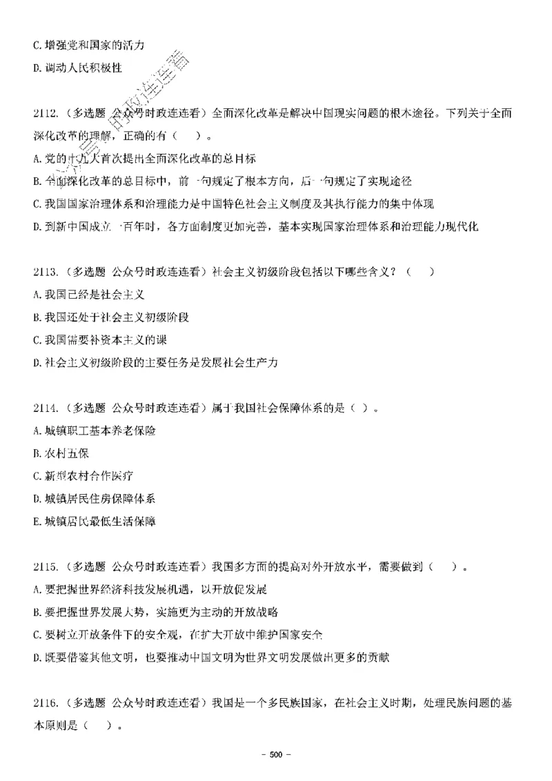 中国特色社会主义理论体系&mdash;&mdash;大大新思想2141题题目._2026考公资料_（49）政治理论合集_政治理论合集_2025国考新增课程政治理论部分_政治理论常识_中国特色社会主义