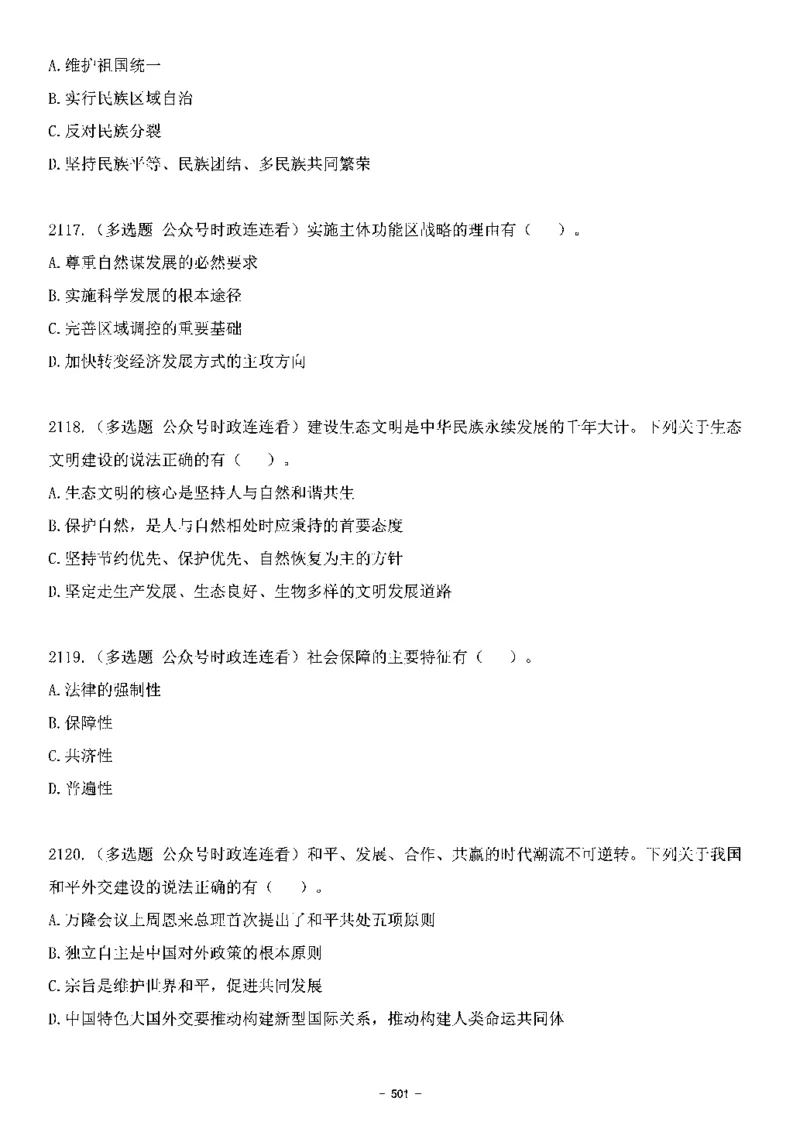 中国特色社会主义理论体系&mdash;&mdash;大大新思想2141题题目._2026考公资料_（49）政治理论合集_政治理论合集_2025国考新增课程政治理论部分_政治理论常识_中国特色社会主义