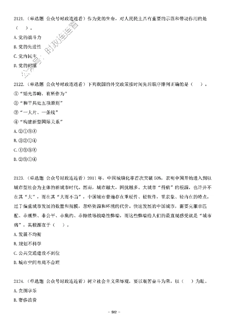 中国特色社会主义理论体系&mdash;&mdash;大大新思想2141题题目._2026考公资料_（49）政治理论合集_政治理论合集_2025国考新增课程政治理论部分_政治理论常识_中国特色社会主义