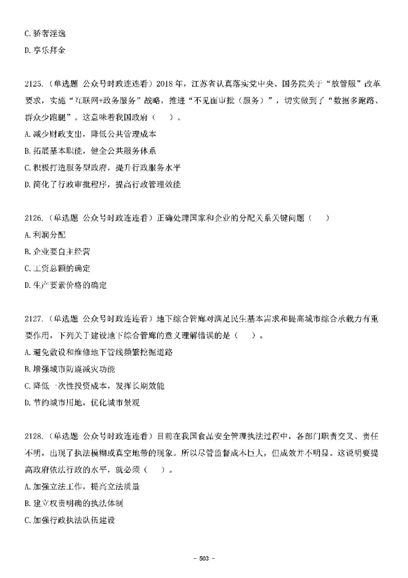 中国特色社会主义理论体系&mdash;&mdash;大大新思想2141题题目._2026考公资料_（49）政治理论合集_政治理论合集_2025国考新增课程政治理论部分_政治理论常识_中国特色社会主义
