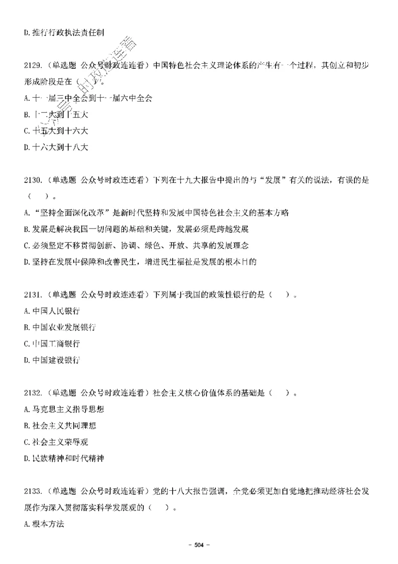 中国特色社会主义理论体系&mdash;&mdash;大大新思想2141题题目._2026考公资料_（49）政治理论合集_政治理论合集_2025国考新增课程政治理论部分_政治理论常识_中国特色社会主义