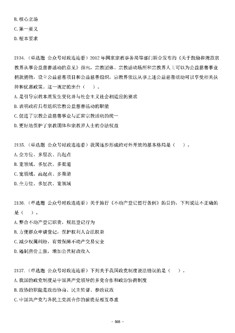 中国特色社会主义理论体系&mdash;&mdash;大大新思想2141题题目._2026考公资料_（49）政治理论合集_政治理论合集_2025国考新增课程政治理论部分_政治理论常识_中国特色社会主义