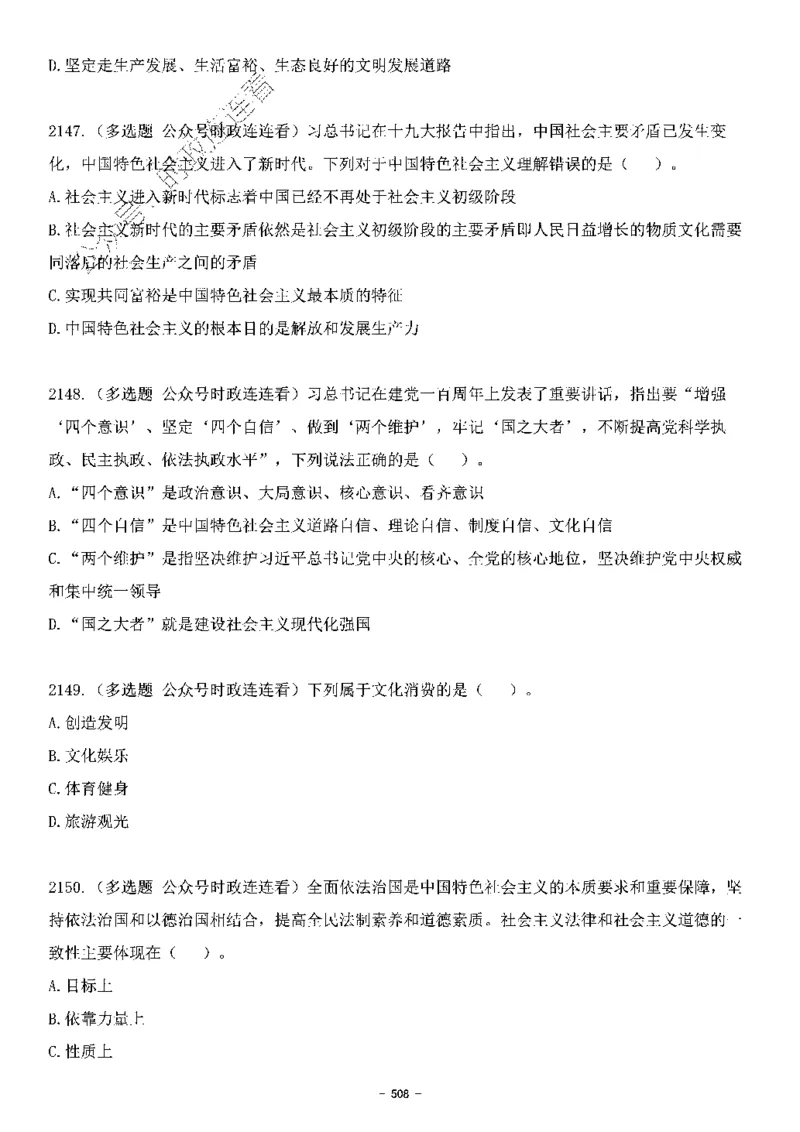 中国特色社会主义理论体系&mdash;&mdash;大大新思想2141题题目._2026考公资料_（49）政治理论合集_政治理论合集_2025国考新增课程政治理论部分_政治理论常识_中国特色社会主义