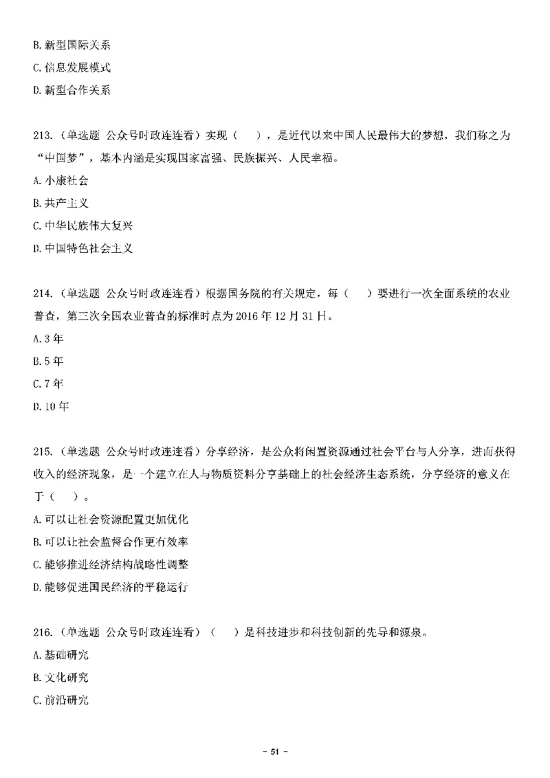 中国特色社会主义理论体系&mdash;&mdash;大大新思想2141题题目._2026考公资料_（49）政治理论合集_政治理论合集_2025国考新增课程政治理论部分_政治理论常识_中国特色社会主义