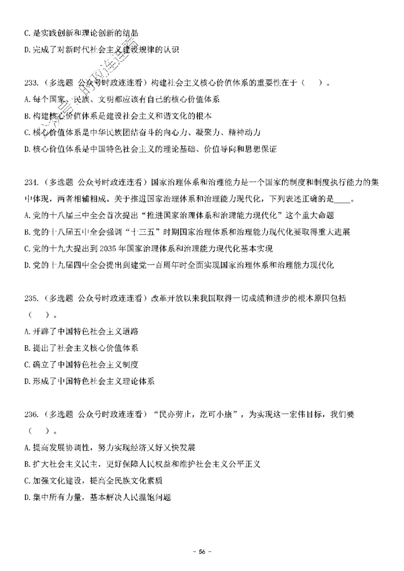 中国特色社会主义理论体系&mdash;&mdash;大大新思想2141题题目._2026考公资料_（49）政治理论合集_政治理论合集_2025国考新增课程政治理论部分_政治理论常识_中国特色社会主义