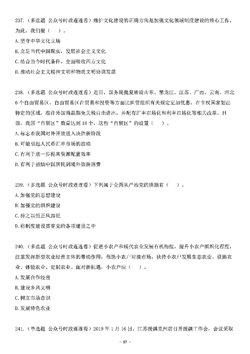 中国特色社会主义理论体系&mdash;&mdash;大大新思想2141题题目._2026考公资料_（49）政治理论合集_政治理论合集_2025国考新增课程政治理论部分_政治理论常识_中国特色社会主义
