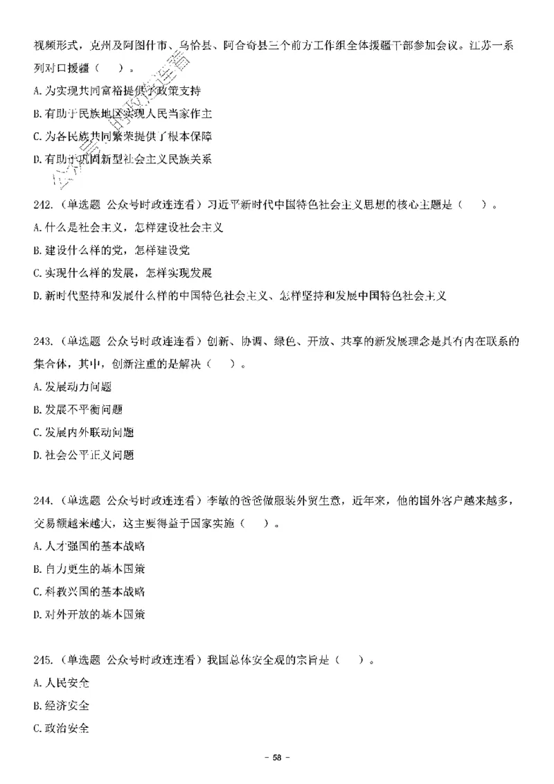 中国特色社会主义理论体系&mdash;&mdash;大大新思想2141题题目._2026考公资料_（49）政治理论合集_政治理论合集_2025国考新增课程政治理论部分_政治理论常识_中国特色社会主义