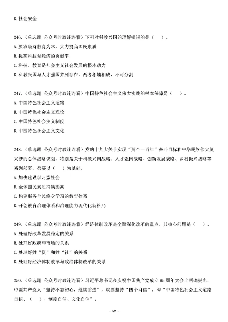 中国特色社会主义理论体系&mdash;&mdash;大大新思想2141题题目._2026考公资料_（49）政治理论合集_政治理论合集_2025国考新增课程政治理论部分_政治理论常识_中国特色社会主义