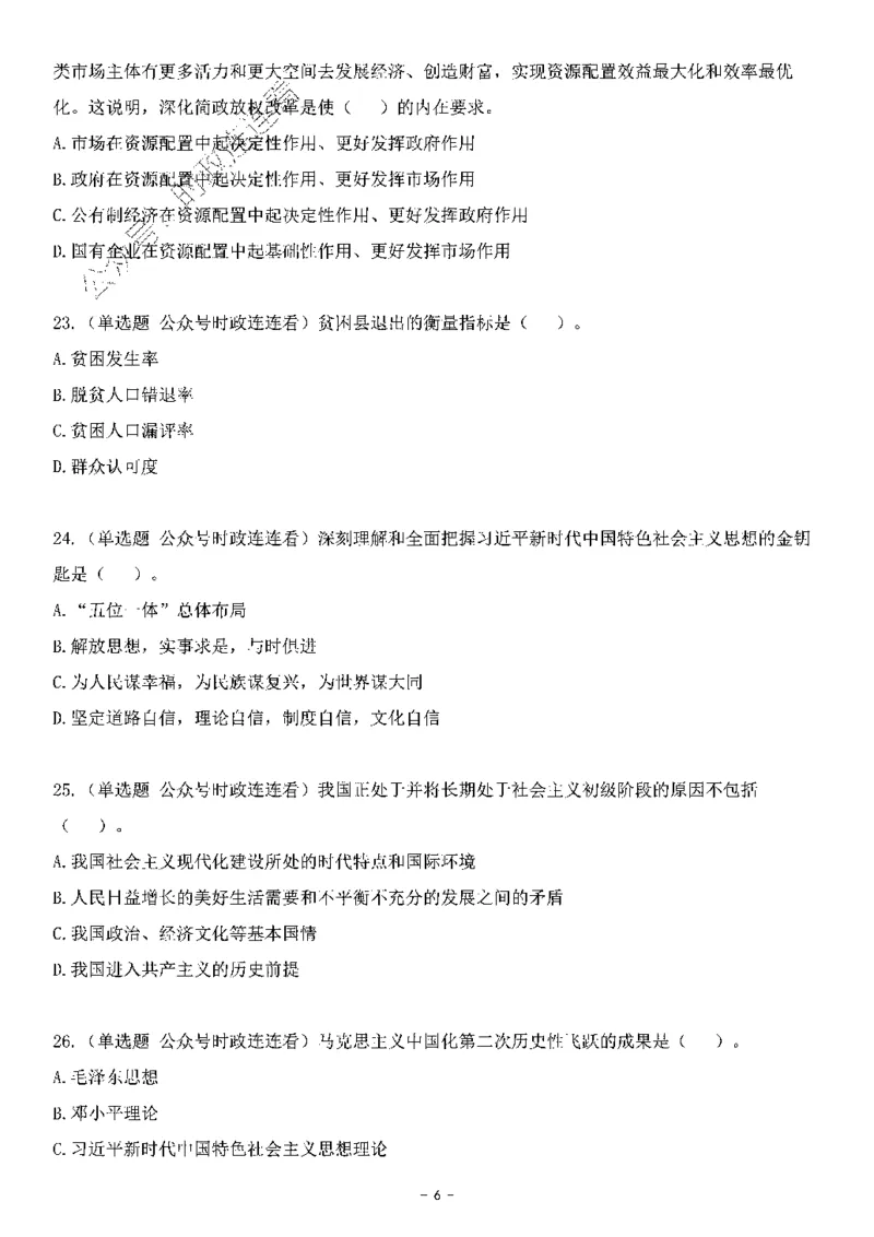 中国特色社会主义理论体系&mdash;&mdash;大大新思想2141题题目._2026考公资料_（49）政治理论合集_政治理论合集_2025国考新增课程政治理论部分_政治理论常识_中国特色社会主义