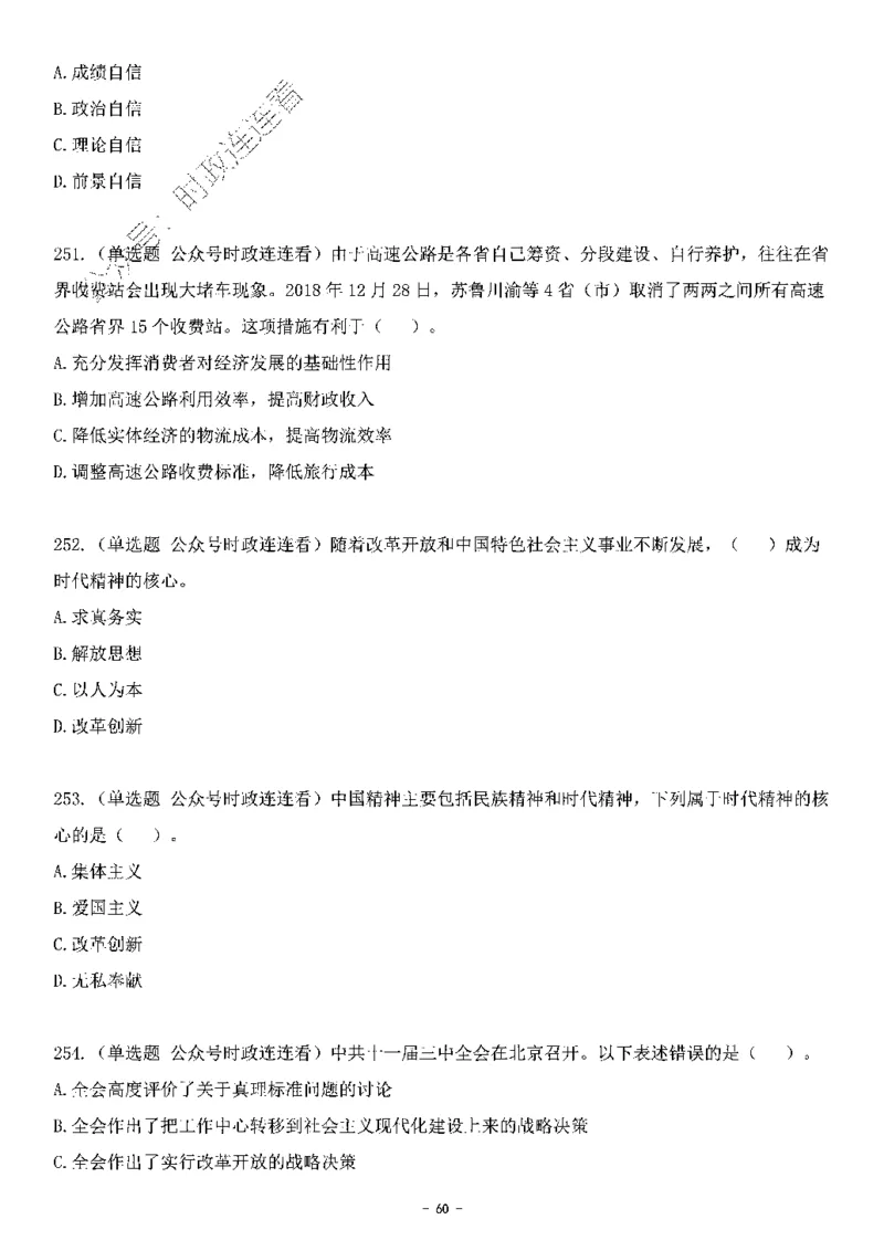 中国特色社会主义理论体系&mdash;&mdash;大大新思想2141题题目._2026考公资料_（49）政治理论合集_政治理论合集_2025国考新增课程政治理论部分_政治理论常识_中国特色社会主义