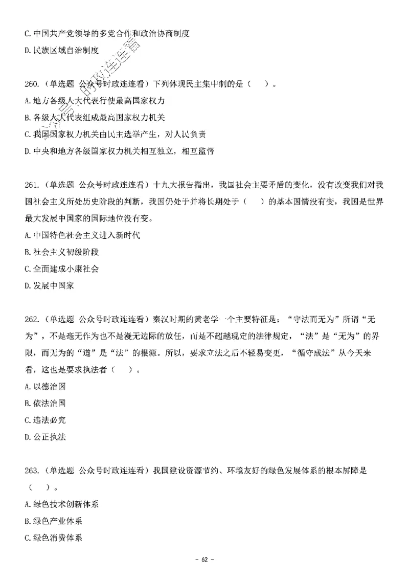 中国特色社会主义理论体系&mdash;&mdash;大大新思想2141题题目._2026考公资料_（49）政治理论合集_政治理论合集_2025国考新增课程政治理论部分_政治理论常识_中国特色社会主义