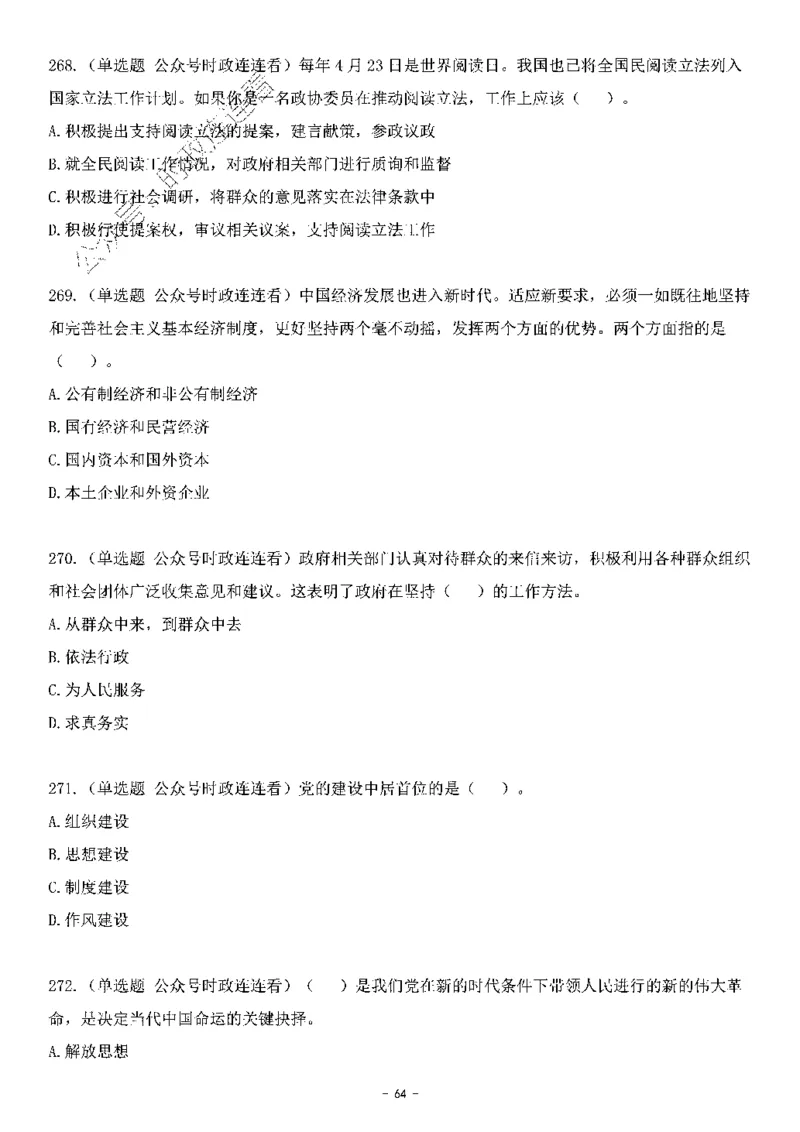 中国特色社会主义理论体系&mdash;&mdash;大大新思想2141题题目._2026考公资料_（49）政治理论合集_政治理论合集_2025国考新增课程政治理论部分_政治理论常识_中国特色社会主义
