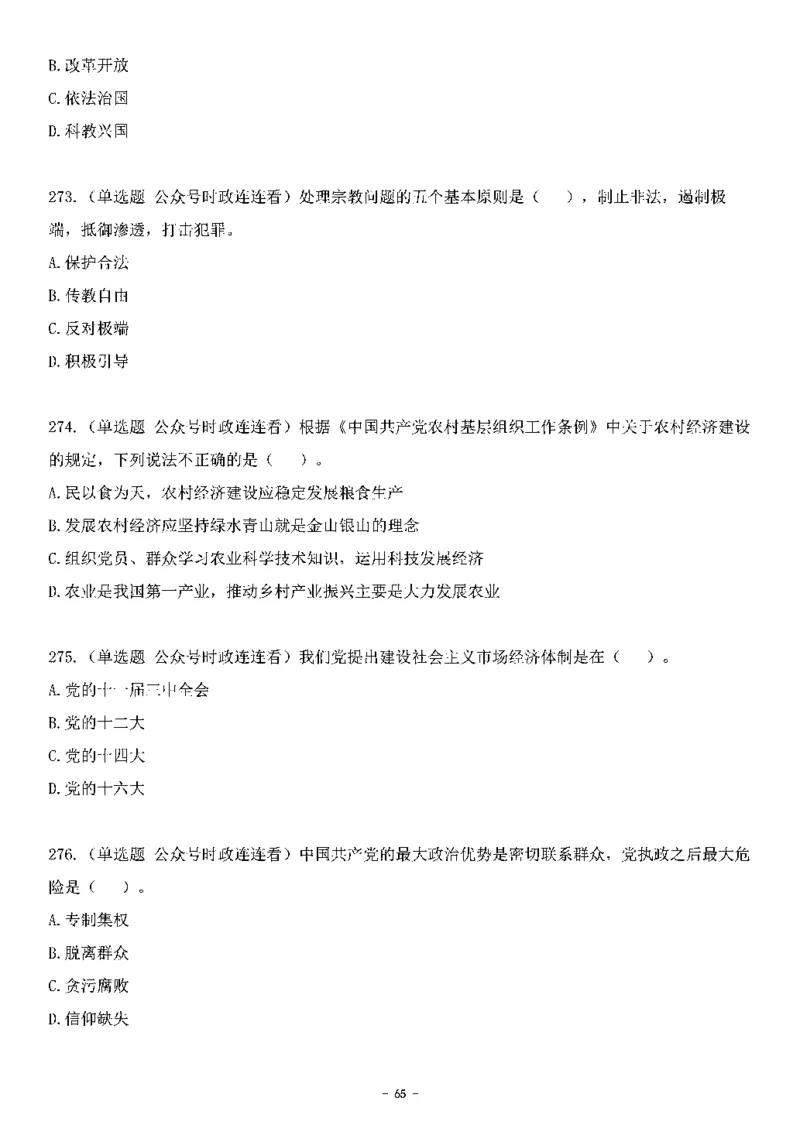 中国特色社会主义理论体系&mdash;&mdash;大大新思想2141题题目._2026考公资料_（49）政治理论合集_政治理论合集_2025国考新增课程政治理论部分_政治理论常识_中国特色社会主义