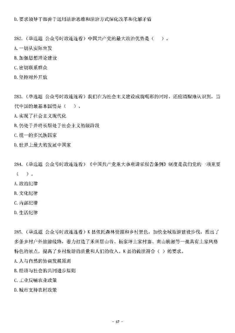 中国特色社会主义理论体系&mdash;&mdash;大大新思想2141题题目._2026考公资料_（49）政治理论合集_政治理论合集_2025国考新增课程政治理论部分_政治理论常识_中国特色社会主义
