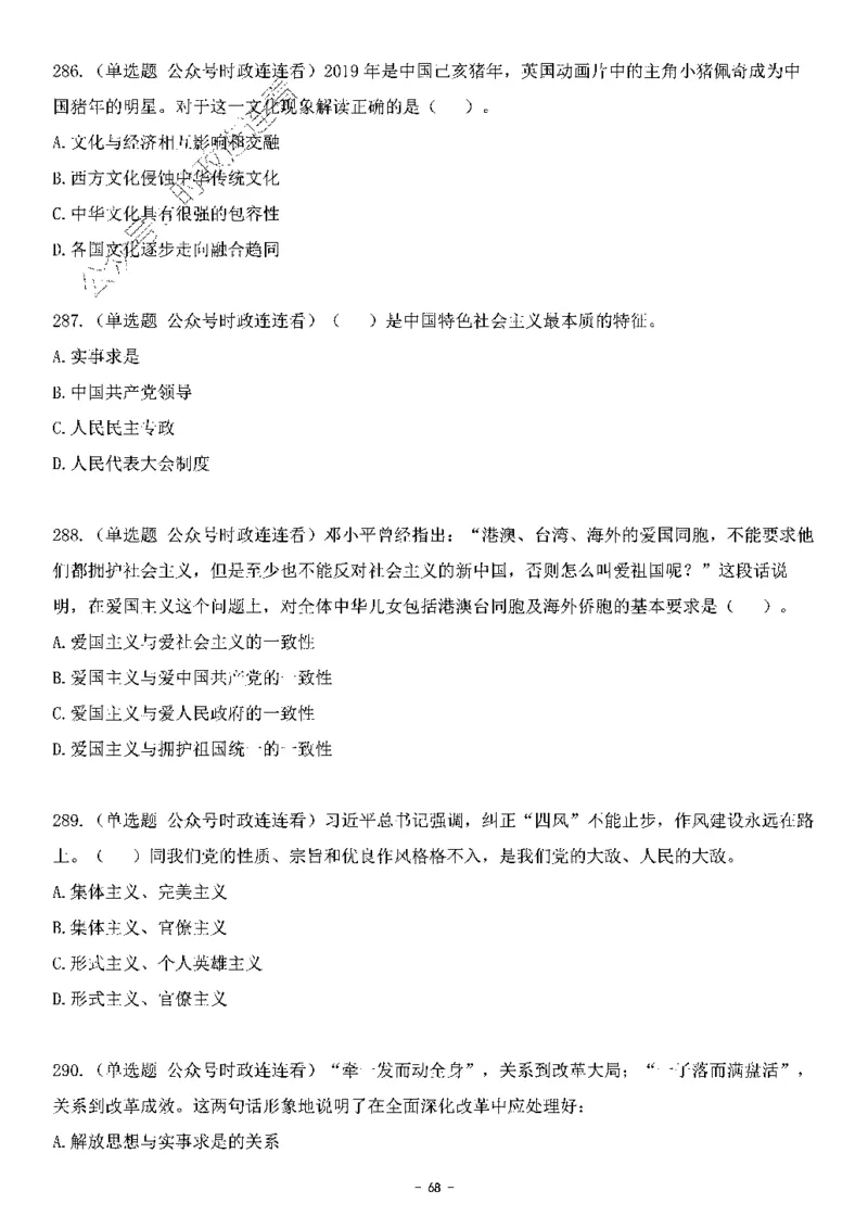 中国特色社会主义理论体系&mdash;&mdash;大大新思想2141题题目._2026考公资料_（49）政治理论合集_政治理论合集_2025国考新增课程政治理论部分_政治理论常识_中国特色社会主义
