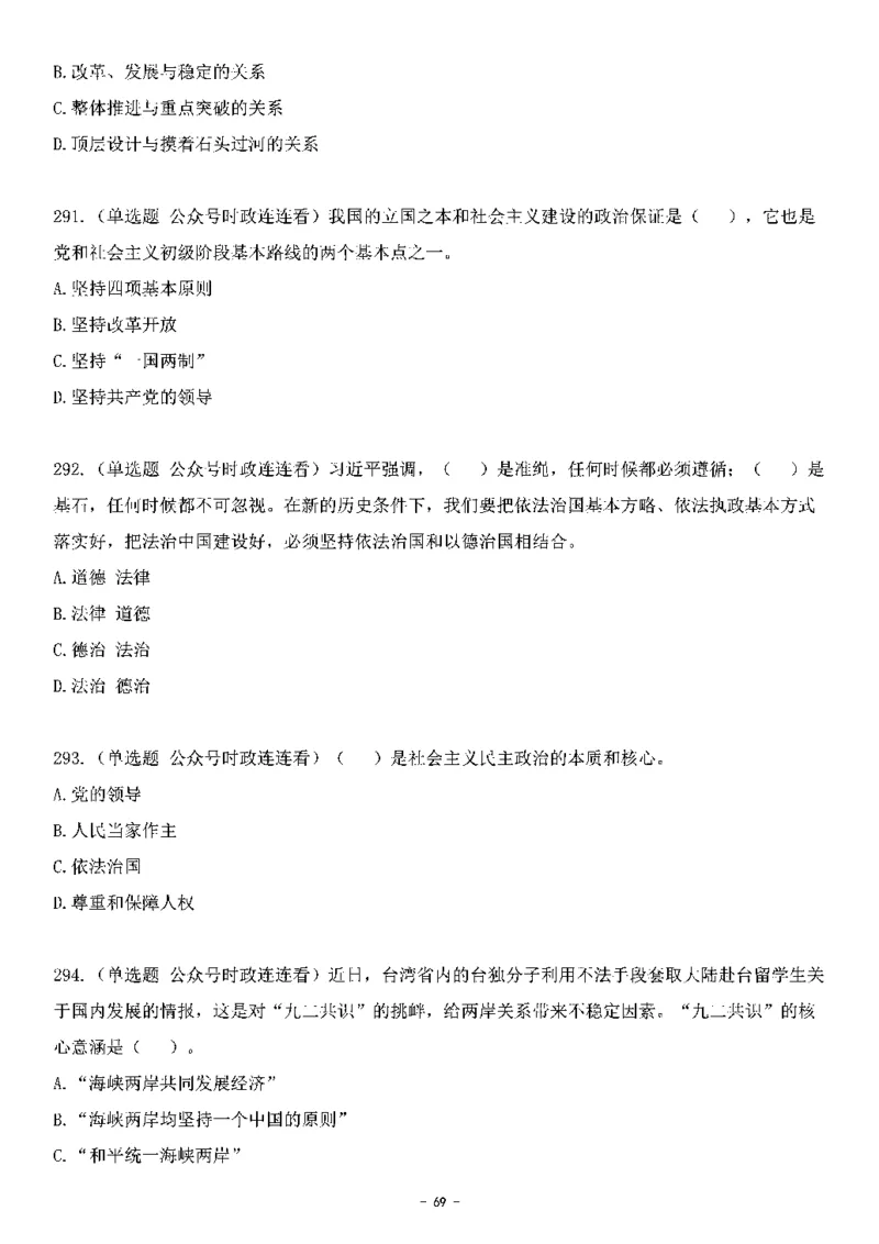 中国特色社会主义理论体系&mdash;&mdash;大大新思想2141题题目._2026考公资料_（49）政治理论合集_政治理论合集_2025国考新增课程政治理论部分_政治理论常识_中国特色社会主义