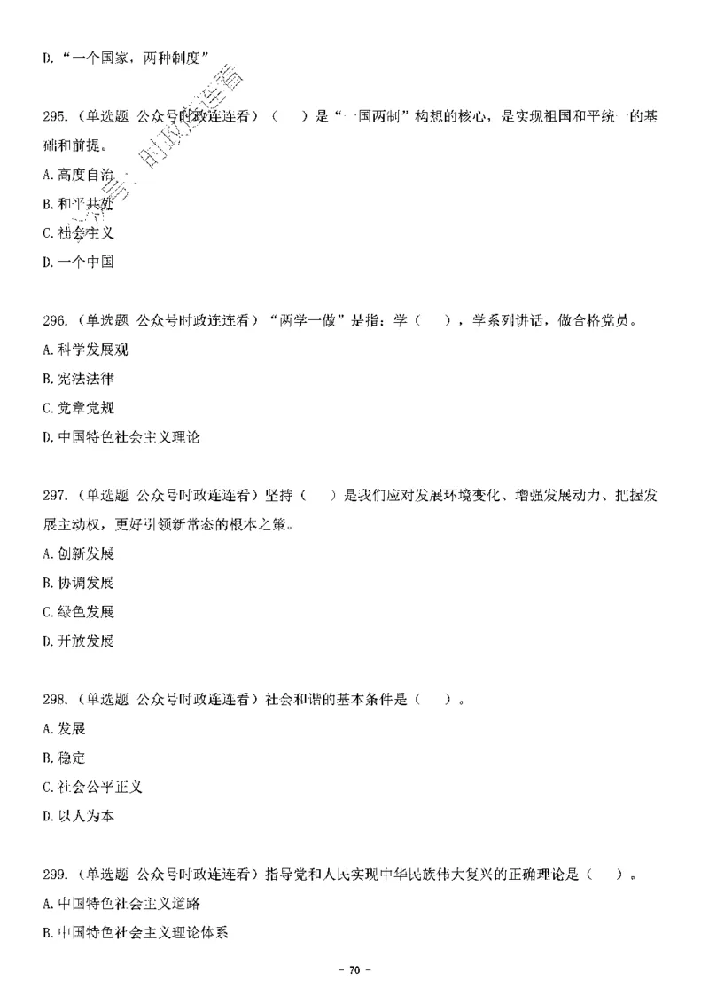 中国特色社会主义理论体系&mdash;&mdash;大大新思想2141题题目._2026考公资料_（49）政治理论合集_政治理论合集_2025国考新增课程政治理论部分_政治理论常识_中国特色社会主义