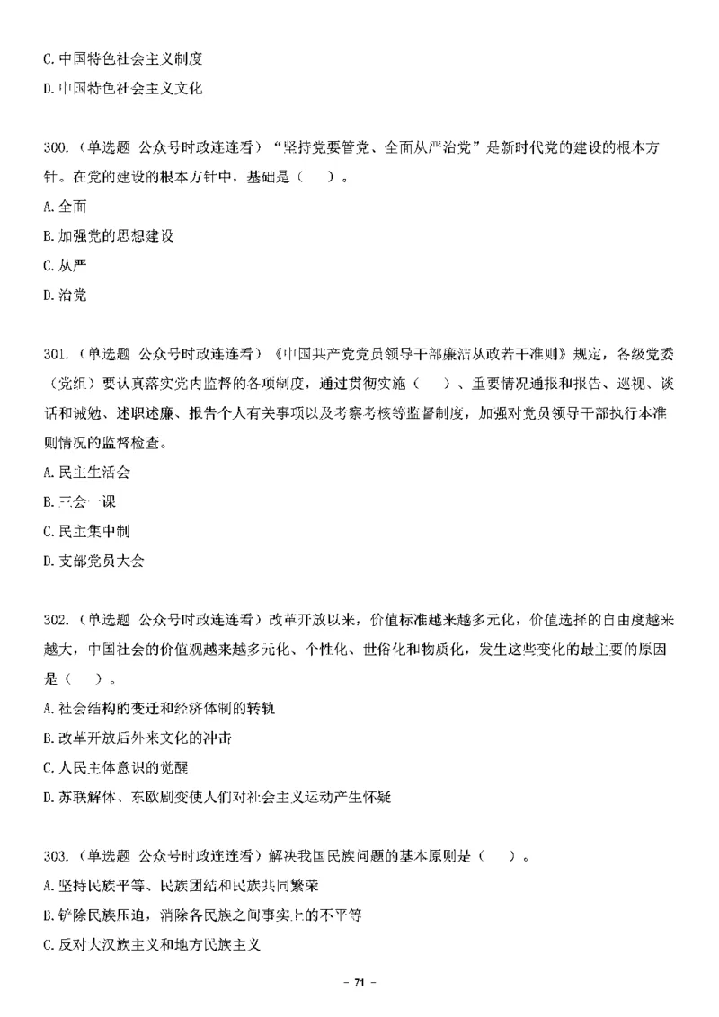 中国特色社会主义理论体系&mdash;&mdash;大大新思想2141题题目._2026考公资料_（49）政治理论合集_政治理论合集_2025国考新增课程政治理论部分_政治理论常识_中国特色社会主义