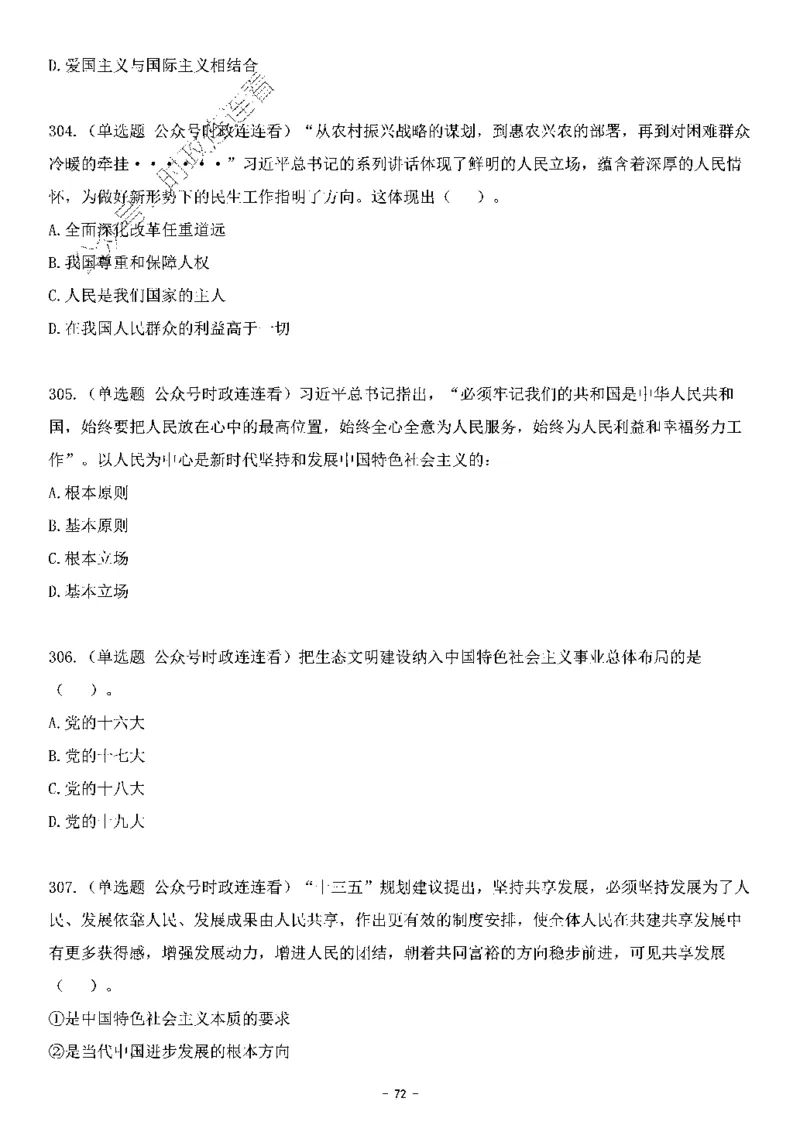 中国特色社会主义理论体系&mdash;&mdash;大大新思想2141题题目._2026考公资料_（49）政治理论合集_政治理论合集_2025国考新增课程政治理论部分_政治理论常识_中国特色社会主义