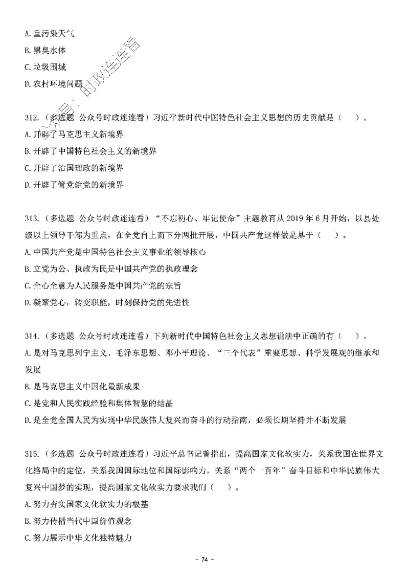 中国特色社会主义理论体系&mdash;&mdash;大大新思想2141题题目._2026考公资料_（49）政治理论合集_政治理论合集_2025国考新增课程政治理论部分_政治理论常识_中国特色社会主义
