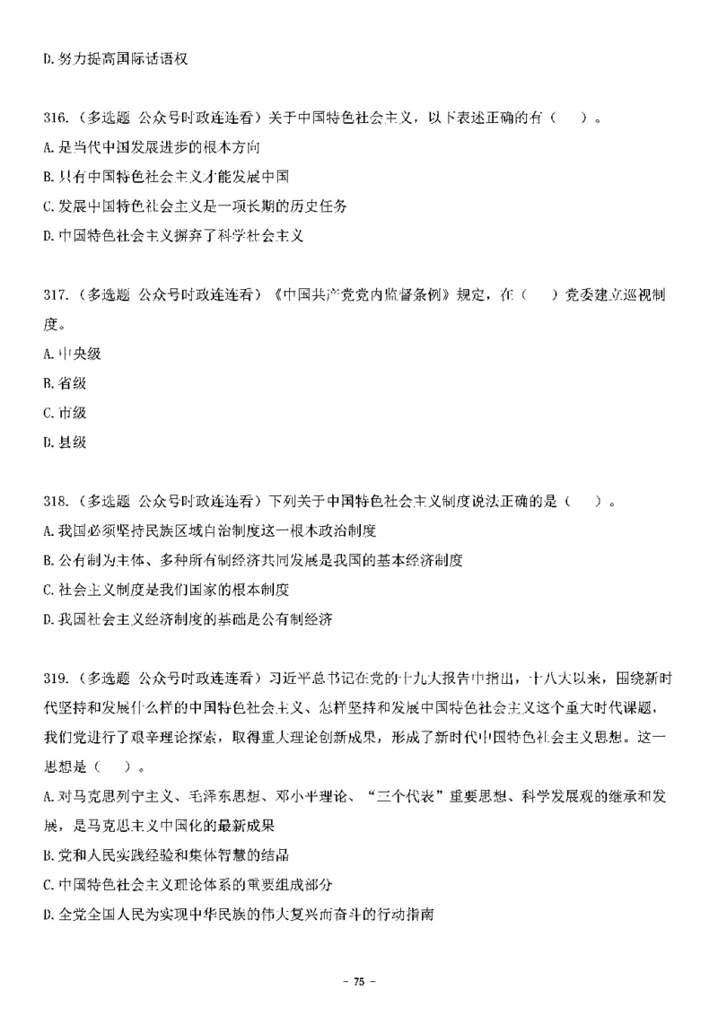 中国特色社会主义理论体系&mdash;&mdash;大大新思想2141题题目._2026考公资料_（49）政治理论合集_政治理论合集_2025国考新增课程政治理论部分_政治理论常识_中国特色社会主义