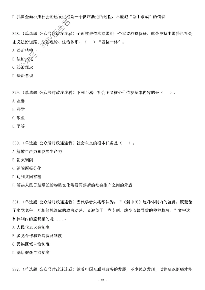 中国特色社会主义理论体系&mdash;&mdash;大大新思想2141题题目._2026考公资料_（49）政治理论合集_政治理论合集_2025国考新增课程政治理论部分_政治理论常识_中国特色社会主义