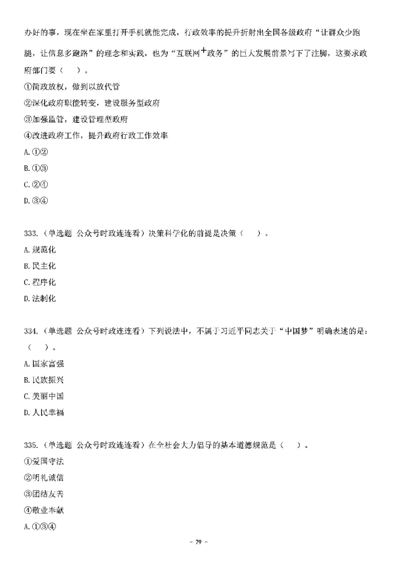 中国特色社会主义理论体系&mdash;&mdash;大大新思想2141题题目._2026考公资料_（49）政治理论合集_政治理论合集_2025国考新增课程政治理论部分_政治理论常识_中国特色社会主义