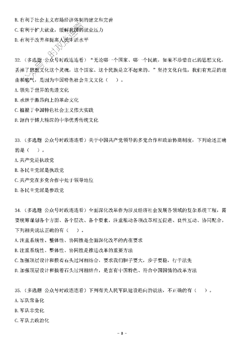 中国特色社会主义理论体系&mdash;&mdash;大大新思想2141题题目._2026考公资料_（49）政治理论合集_政治理论合集_2025国考新增课程政治理论部分_政治理论常识_中国特色社会主义