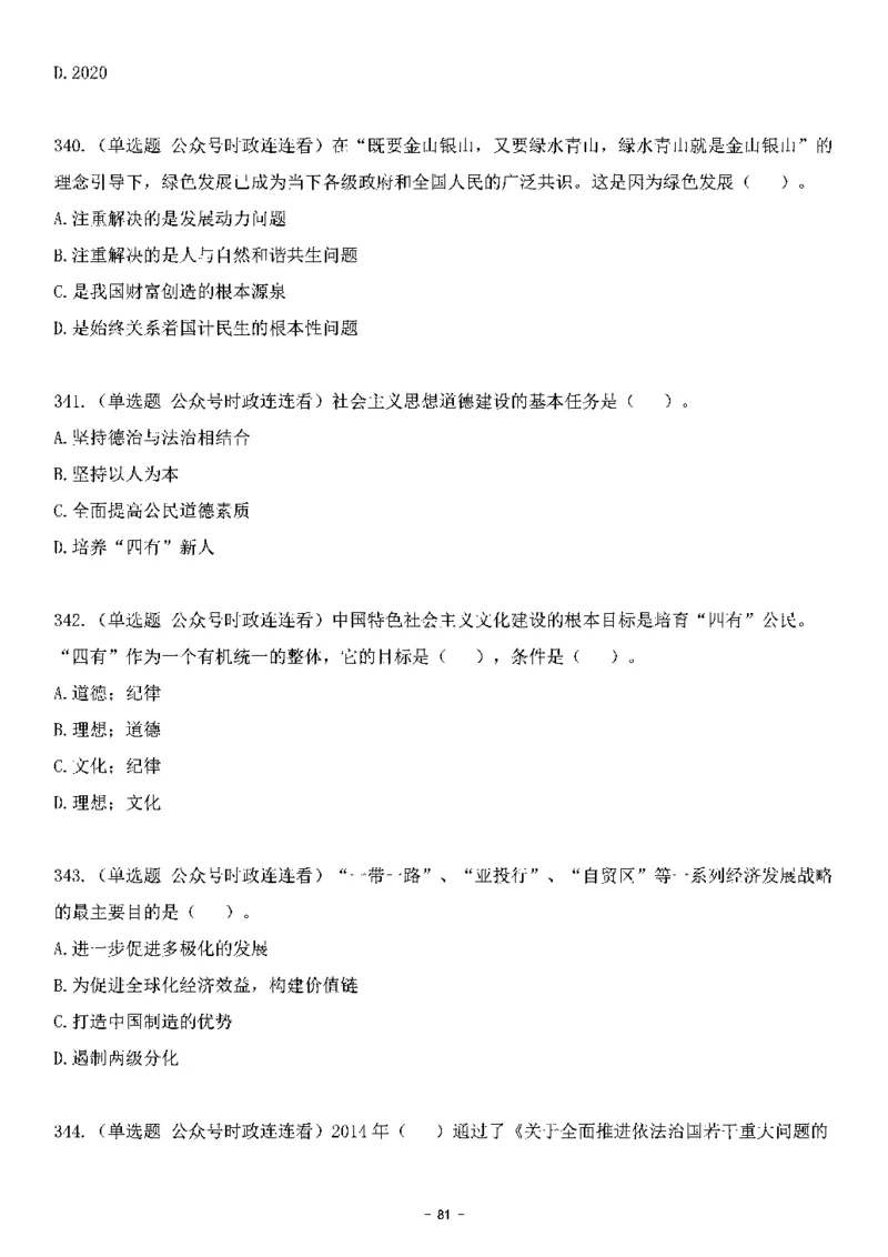 中国特色社会主义理论体系&mdash;&mdash;大大新思想2141题题目._2026考公资料_（49）政治理论合集_政治理论合集_2025国考新增课程政治理论部分_政治理论常识_中国特色社会主义