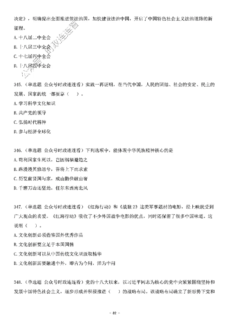 中国特色社会主义理论体系&mdash;&mdash;大大新思想2141题题目._2026考公资料_（49）政治理论合集_政治理论合集_2025国考新增课程政治理论部分_政治理论常识_中国特色社会主义