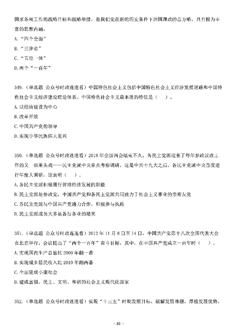 中国特色社会主义理论体系&mdash;&mdash;大大新思想2141题题目._2026考公资料_（49）政治理论合集_政治理论合集_2025国考新增课程政治理论部分_政治理论常识_中国特色社会主义