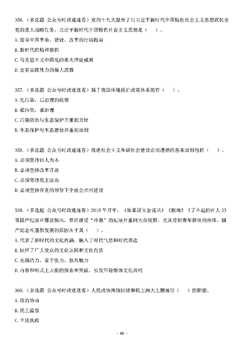 中国特色社会主义理论体系&mdash;&mdash;大大新思想2141题题目._2026考公资料_（49）政治理论合集_政治理论合集_2025国考新增课程政治理论部分_政治理论常识_中国特色社会主义