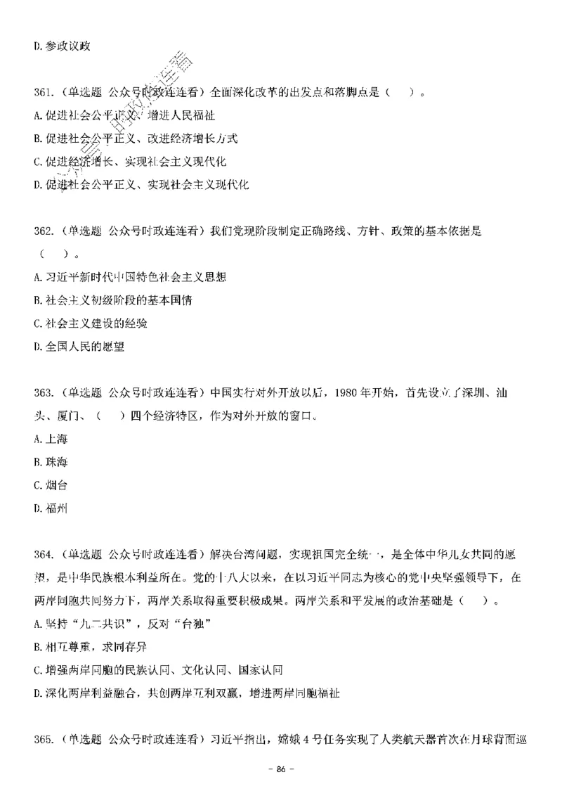 中国特色社会主义理论体系&mdash;&mdash;大大新思想2141题题目._2026考公资料_（49）政治理论合集_政治理论合集_2025国考新增课程政治理论部分_政治理论常识_中国特色社会主义