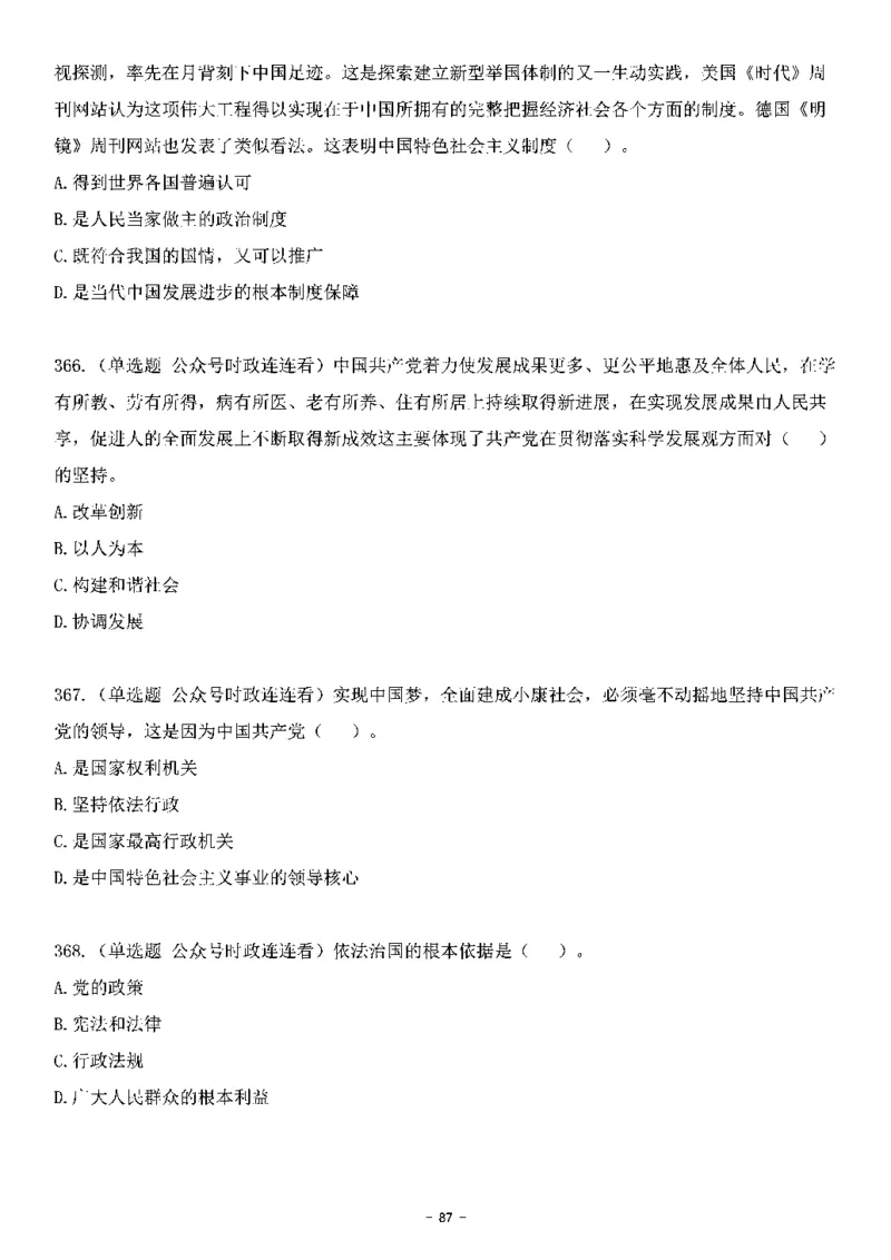 中国特色社会主义理论体系&mdash;&mdash;大大新思想2141题题目._2026考公资料_（49）政治理论合集_政治理论合集_2025国考新增课程政治理论部分_政治理论常识_中国特色社会主义
