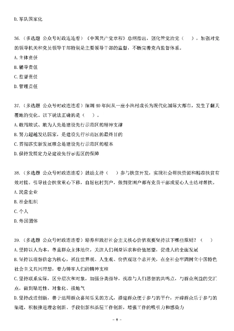 中国特色社会主义理论体系&mdash;&mdash;大大新思想2141题题目._2026考公资料_（49）政治理论合集_政治理论合集_2025国考新增课程政治理论部分_政治理论常识_中国特色社会主义