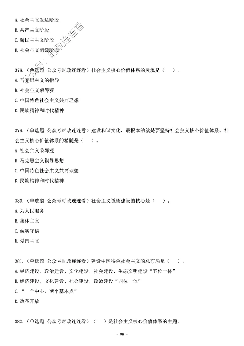 中国特色社会主义理论体系&mdash;&mdash;大大新思想2141题题目._2026考公资料_（49）政治理论合集_政治理论合集_2025国考新增课程政治理论部分_政治理论常识_中国特色社会主义