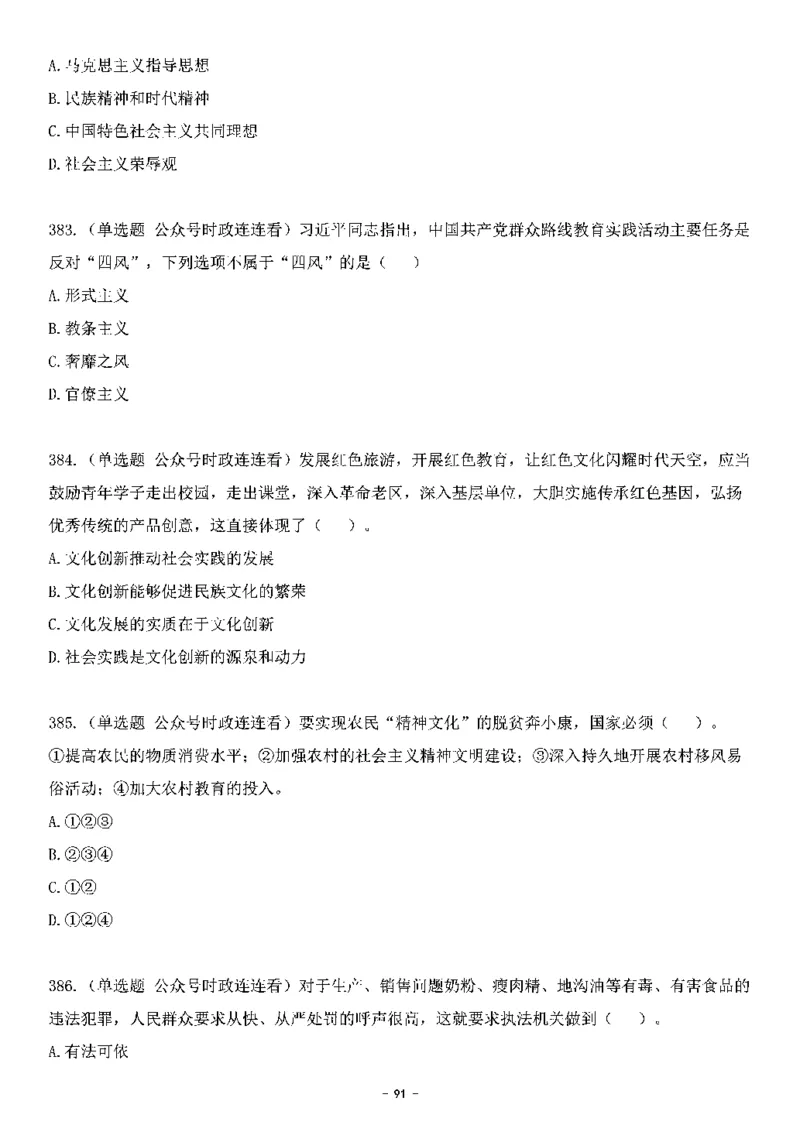 中国特色社会主义理论体系&mdash;&mdash;大大新思想2141题题目._2026考公资料_（49）政治理论合集_政治理论合集_2025国考新增课程政治理论部分_政治理论常识_中国特色社会主义