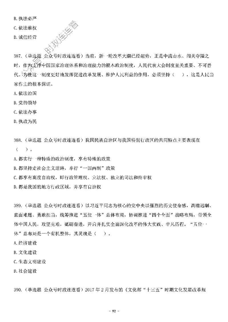 中国特色社会主义理论体系&mdash;&mdash;大大新思想2141题题目._2026考公资料_（49）政治理论合集_政治理论合集_2025国考新增课程政治理论部分_政治理论常识_中国特色社会主义