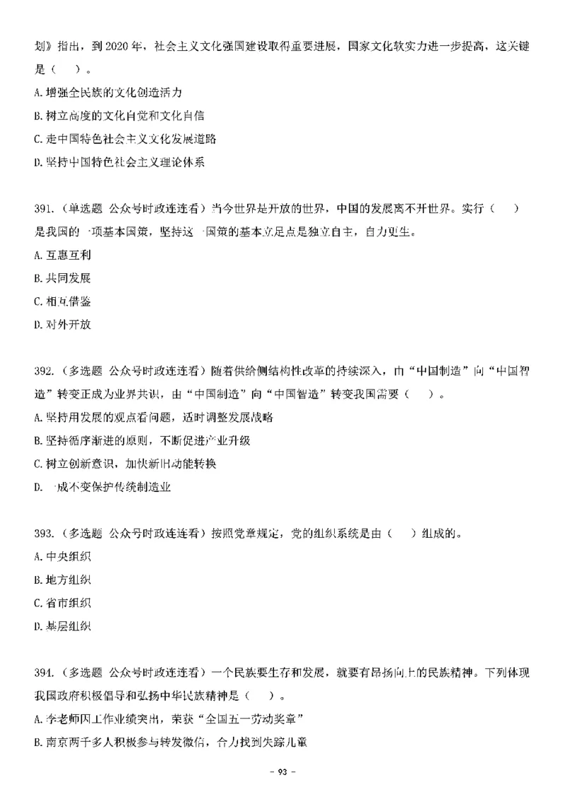 中国特色社会主义理论体系&mdash;&mdash;大大新思想2141题题目._2026考公资料_（49）政治理论合集_政治理论合集_2025国考新增课程政治理论部分_政治理论常识_中国特色社会主义