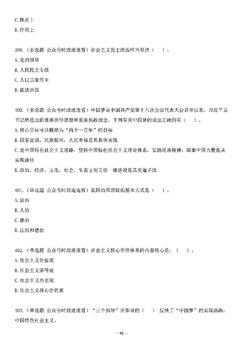中国特色社会主义理论体系&mdash;&mdash;大大新思想2141题题目._2026考公资料_（49）政治理论合集_政治理论合集_2025国考新增课程政治理论部分_政治理论常识_中国特色社会主义