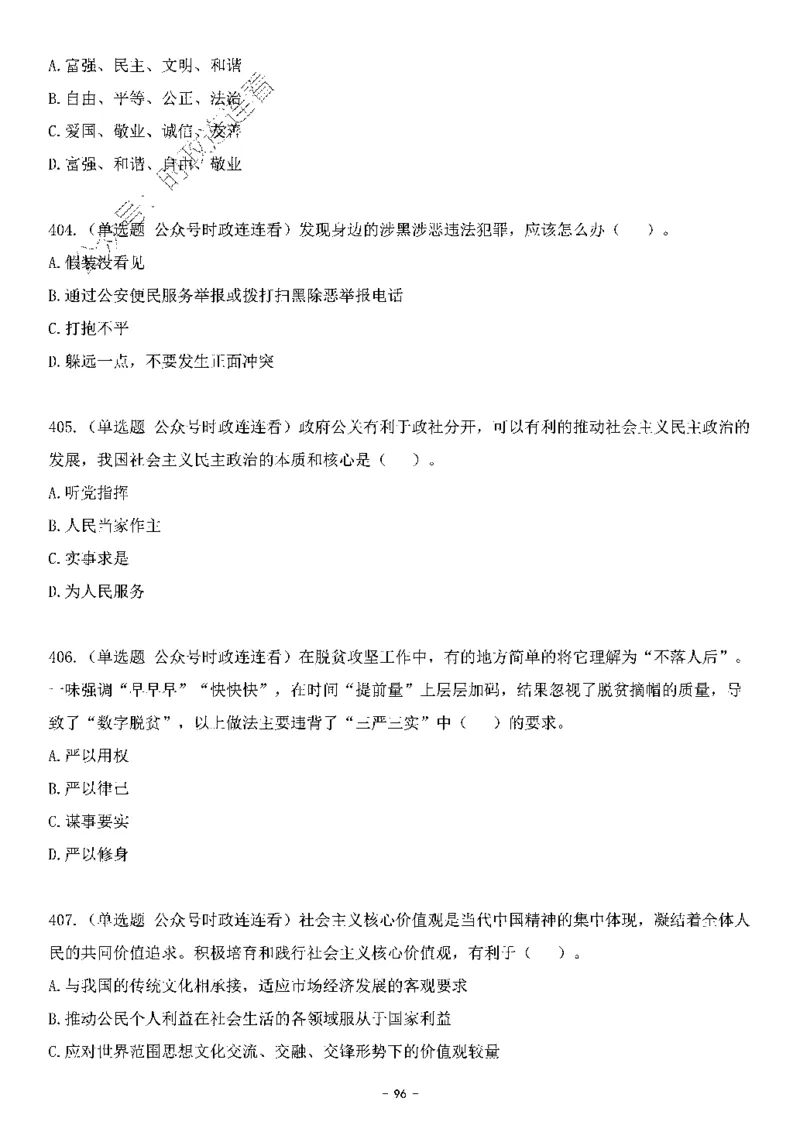 中国特色社会主义理论体系&mdash;&mdash;大大新思想2141题题目._2026考公资料_（49）政治理论合集_政治理论合集_2025国考新增课程政治理论部分_政治理论常识_中国特色社会主义