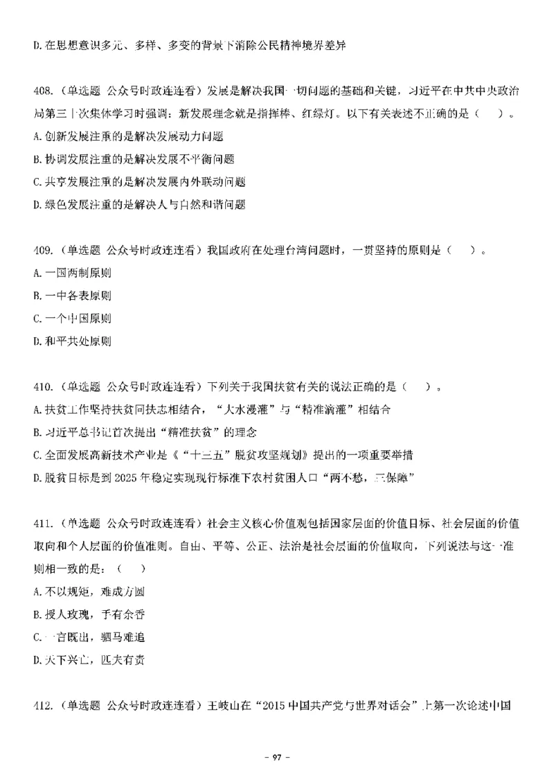 中国特色社会主义理论体系&mdash;&mdash;大大新思想2141题题目._2026考公资料_（49）政治理论合集_政治理论合集_2025国考新增课程政治理论部分_政治理论常识_中国特色社会主义