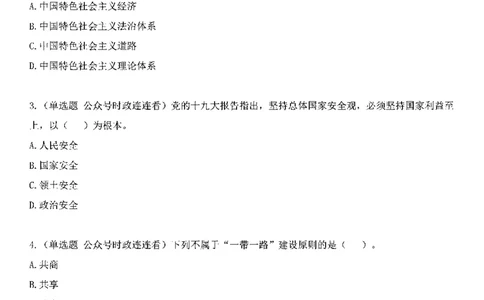中国特色社会主义理论体系&mdash;&mdash;大大新思想2141题题目._2026考公资料_（49）政治理论合集_政治理论合集_2025国考新增课程政治理论部分_政治理论常识_中国特色社会主义