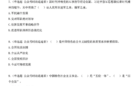 中国特色社会主义理论体系&mdash;&mdash;大大新思想2141题题目._2026考公资料_（49）政治理论合集_政治理论合集_2025国考新增课程政治理论部分_政治理论常识_中国特色社会主义