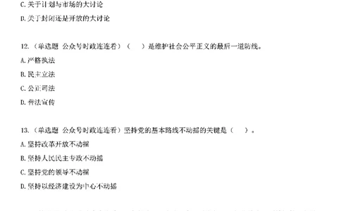 中国特色社会主义理论体系&mdash;&mdash;大大新思想2141题题目._2026考公资料_（49）政治理论合集_政治理论合集_2025国考新增课程政治理论部分_政治理论常识_中国特色社会主义