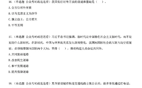 中国特色社会主义理论体系&mdash;&mdash;大大新思想2141题题目._2026考公资料_（49）政治理论合集_政治理论合集_2025国考新增课程政治理论部分_政治理论常识_中国特色社会主义